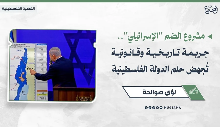 مشروع الضم «الإسرائيلي».. جريمة تاريخية وقانونية تُجهض حلم الدولة الفلسطينية